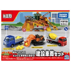 ヨドバシ.com - タカラトミー TAKARATOMY トミカ 岩がゴロゴロ！ビッグ工事現場と遊ぼう！建設車両セット [対象年齢：3歳～]  通販【全品無料配達】