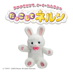 だっこして ネルン ぬいぐるみ マシュマロうさぎ [対象年齢：3歳～]