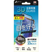 VG-PR23-BL [iPhone 15専用 3D全面保護ガラスパネル ブルーライトカット]
