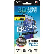 VG-PR23P-BL [iPhone 15 Pro専用 3D全面保護ガラスパネル ブルーライトカット]
