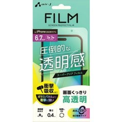 VF-P23PX-CL [iPhone 15 Plus/iPhone 15 Pro Max 液晶保護フィルム 高光沢]