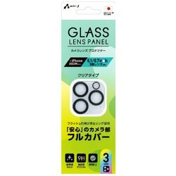 VG-LPC15-3 [iPhone 15 Pro/iPhone 15 Pro Max カメラレンズ用ガラスパネル クリア]