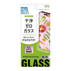 ET-O23iPGS02-CL [干渉ゼロガラス マット iPhone 15/iPhone 15 Pro ガラスフィルム]