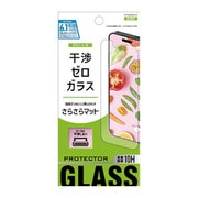 ET-O23iPGS02-CL [干渉ゼロガラス マット iPhone 15/iPhone 15 Pro ガラスフィルム]