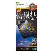 SE3877IP361 [iPhone 15用 ガラスフィルム 全画面保護 角割れしない3Dソフトフレーム ブルーライトカット 高光沢 簡単貼り付け 治具付き]