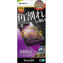 ST3878IP361 [iPhone 15用 ガラスフィルム 全画面保護 角割れしない3Dソフトフレーム 反射防止 簡単貼り付け 治具付き]