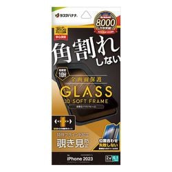 SK3880IP361 [iPhone 15用 ガラスフィルム 全画面保護 角割れしない3Dソフトフレーム 左右覗き見防止 簡単貼り付け 治具付き]