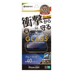 GSA3887IP361 [iPhone 15 ガラスフィルム 衝撃吸収 ブルーライトカット 高光沢 簡単貼り付け 治具付き]