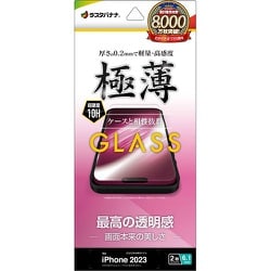 GP3897IP361 [iPhone 15用 ガラスフィルム 高光沢 薄型 0.2mm 高感度]
