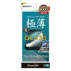 GST3909IP361 [iPhone 15用 ガラスフィルム 簡単貼り付けガラス ブルーライトカット 高光沢 0.2mm 高感度]