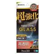 GWS3916IP361 [iPhone 15用 ガラスフィルム 超強化 ダブルストロング 高光沢 硬度10H 簡単貼り付け治具付き]