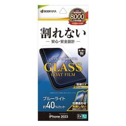 AE3925IP361 [iPhone 15用 割れないガラスコートフィルム ブルーライトカット 高光沢 簡単貼り付け治具付き]