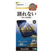 AE3925IP361 [iPhone 15用 割れないガラスコートフィルム ブルーライトカット 高光沢 簡単貼り付け治具付き]