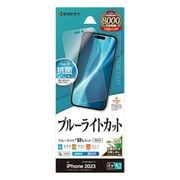 E3929IP361 [iPhone 15用 液晶保護フィルム ブルーライトカット 高光沢 透明 クリア 抗菌]