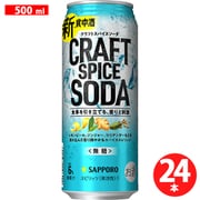 クラフトスパイスソーダ 6度 500ml×24缶 [スピリッツ]