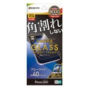 SE3955IP361P [iPhone 15 Pro用 ガラスフィルム 全画面保護 角割れしない3Dソフトフレーム ブルーライトカット 高光沢 簡単貼り付け治具付き]