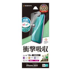 VY4004IP361P [iPhone 15 Pro用 液晶保護フィルム 衝撃吸収フルスペック 抗菌・抗ウイルス 反射防止フィルム]