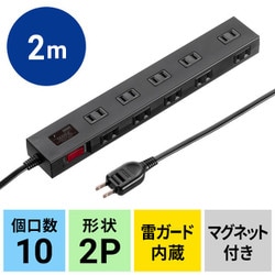 電源タップ 10個口 2m 延長コード コンセント マグネット 雷ガード 一括スイッチ付き 電源コード スイングプラグ 2P ブラック TAP-SP2110N-2BK
