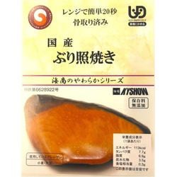 国産 ぶり照焼き 45g