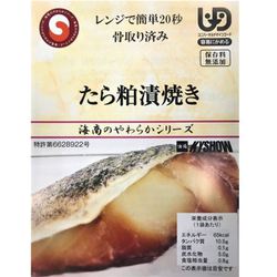 たら粕漬焼き 50g