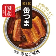缶つま 国産 あなご蒲焼