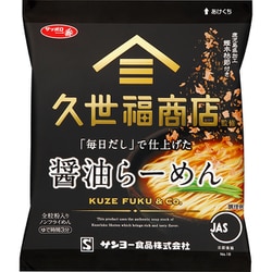 サッポロ一番 久世福商店監修 「毎日だし」で仕上げた 醤油らーめん [袋麺]