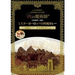 横濱ビーフ（最高級A5ランク）100％使用 ミスターヨーロッパの欧風カレー 180g