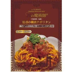 鎌倉ハム富岡商会製ベーコン100％使用 魅惑の横濱ナポリタン 150g