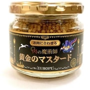 肉の魔術師シリーズ お肉に合わせる 黄金のマスタード 100g