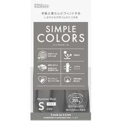 天然ゴム手袋 シンプルカラーズ 中指長さ7.3cm×手のひら周り18.7cm×全長33cm S モノトーンブラック 9731
