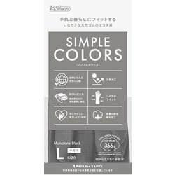 天然ゴム手袋 シンプルカラーズ 中指長さ8cm×手のひら周り22.1cm×全長33cm L モノトーンブラック 9733