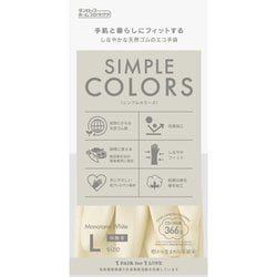 天然ゴム手袋 シンプルカラーズ 中指長さ8cm×手のひら周り22.1cm×全長33cm L モノトーンホワイト 9736