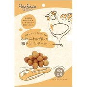 ふわふわに作った鶏ササミボール 40g [犬 おやつ 投薬]