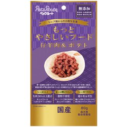 もっとやさしいフード 仔羊肉＆ポテト 80g [犬 ドッグフード ドライフード ご飯 シニア 小型犬]