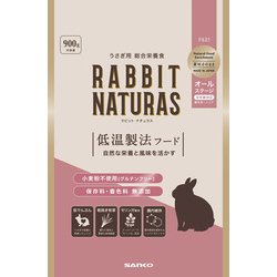 ラビットナチュラス オールステージ 900g [うさぎ ご飯 エサ ラビットフード ウサギ用 総合栄養フード]