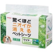 ペットシーツ 消臭主義ワイドサイズ 25枚