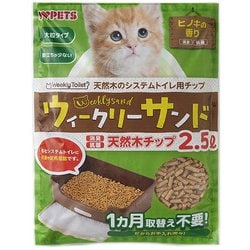 ウィクリーサンド天然木チップ 2.5L [システムトイレ 猫砂 チップ 国産 ヒノキ]