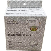 食品保存用PEカバー
