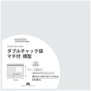 非日常 ダブルチャック袋 横型マチ付