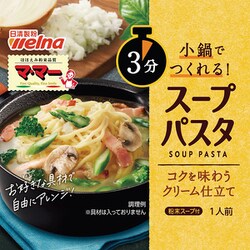 日清製粉ウェルナ マ・マー スープパスタ クリーム仕立て 77g [期限切迫商品（賞味期限：2025年2月27日）] 通販【全品無料配達】 -  ヨドバシ.com