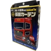 KK-103 [JB 仮眠カーテン+安全窓カーテン ネイビー]