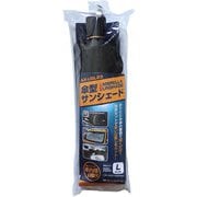 傘型サンシェード Lサイズ AX-USL23 [車用遮光・遮熱サンシェード]