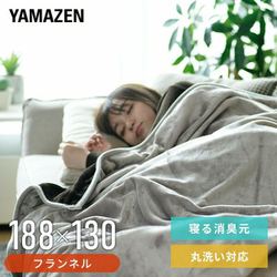 ヨドバシ.com - ヤマゼン YAMAZEN 消臭元 電気掛敷き毛布 YKSG