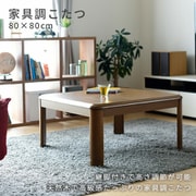 家具調こたつ GKR-802H-MB