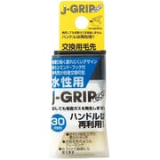 J-GRIP eco 水性用 交換用毛先 毛幅30mm 12115