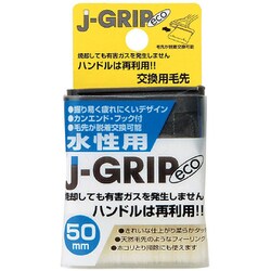J-GRIP eco 水性用 交換用毛先 毛幅50mm 12116