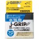 J-GRIP eco 水性用 交換用毛先 毛幅70mm 12117