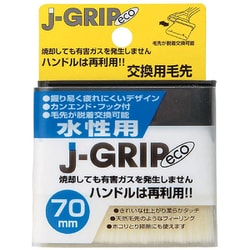 J-GRIP eco 水性用 交換用毛先 毛幅70mm 12117