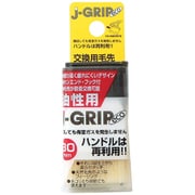 J-GRIP eco 油性用 交換用毛先 毛幅30mm 12125