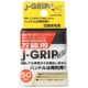 J-GRIP eco 万能用 交換用毛先 毛幅50mm 12106